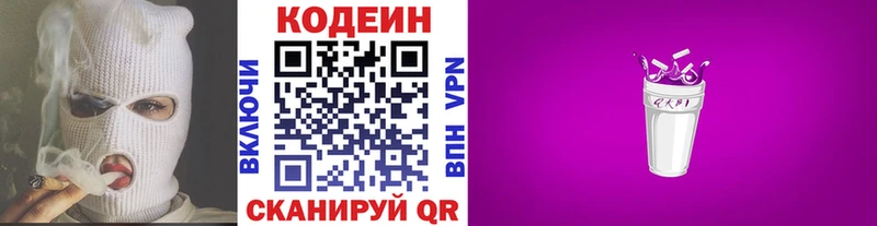 Кодеин Purple Drank  Полярные Зори 